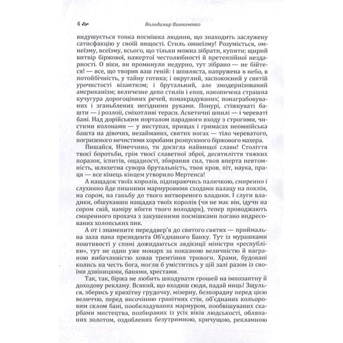 Володимир Винниченко: Сонячна машина: Обложка Мягкая