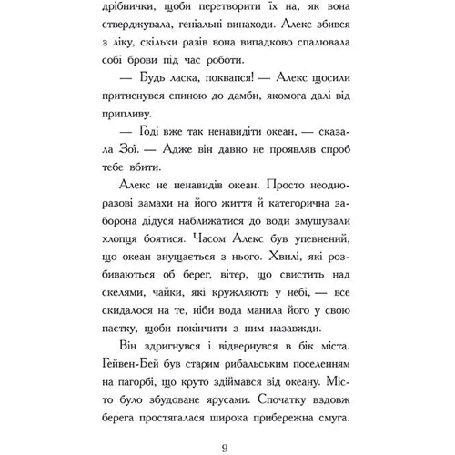 Девід Овен: Алекс Нептун. Книга 1. Викрадач дракона: Автор Дэвид Оуэн