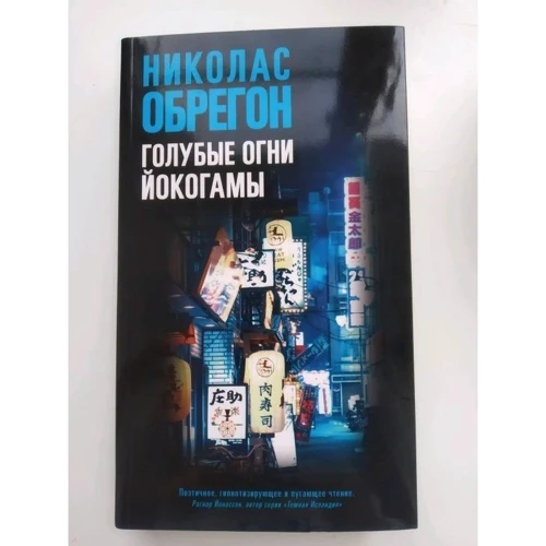 Николас Обрегон: Голубые огни Йокогамы: Производитель Синдбад