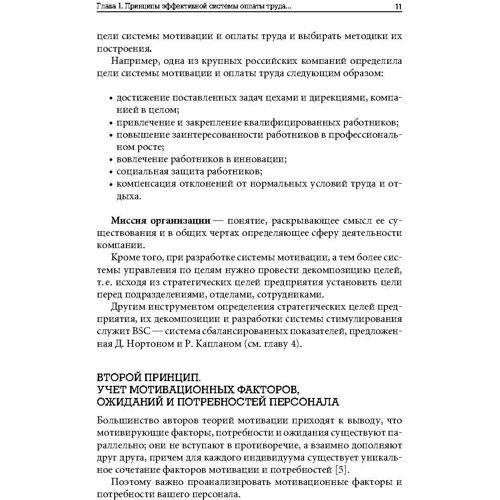 Олена Ветлужских: Мотивація і оплата праці. Інструменти. Методики. Практика: Виробник Паблішер