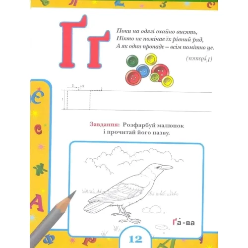 Улюблений букварик: ISBN 978-966-462-389-3