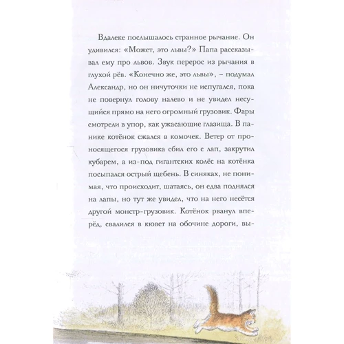 Урсула Ле Гуин: Удивительный Александр и крылатые кошки: Жанр Сказки