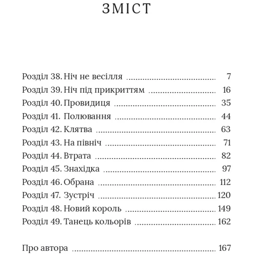 Роберто Річчі: Червоний Арлекін. Книга 5. Провидиця: Виробник Книги ХХІ