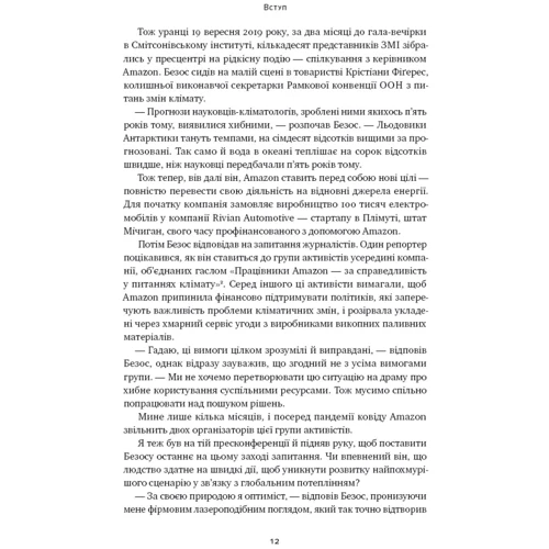 Бред Стоун: Amazon без меж. Як Джефф Безос розбудував глобальну імперію: Обложка Твердая