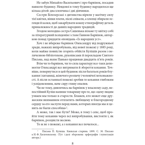 Ірина Власенко: Сашко: ISBN 978-966-03-9981-5