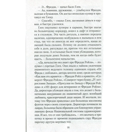 Ірвін Уелш. Три історії про кохання та хімії: Виробник Абетка