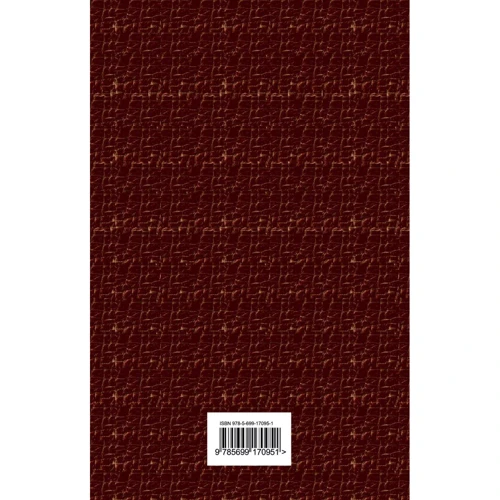 Таємна доктрина. Т. 2: ISBN 978-5-699-17095-1