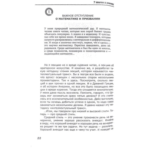 Михайло Литвак: 7 кроків до успіху: Обкладинка М'яка