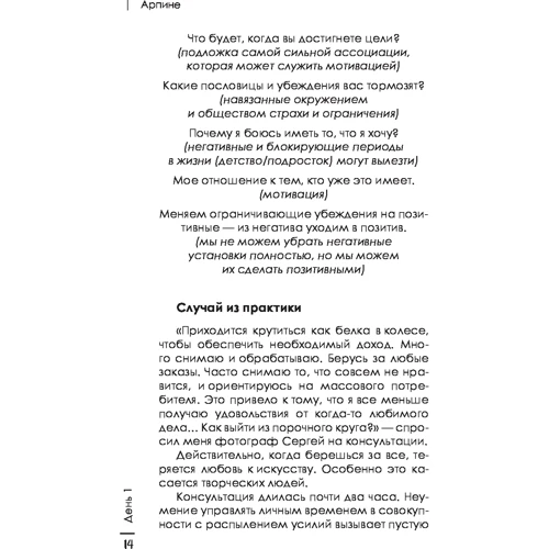Продающий Инстаграм. Инструкция по применению на 21 день фото 8