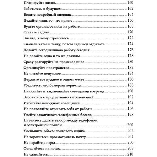 Ричард Темплар: Правила самоорганизации. Как всё успевать, не напрягаясь: Автор Ричард Темплар