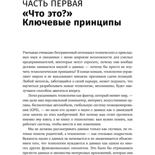 Кирилл Еременко: Работа с данными в любой сфере. Как выйти на новый уровень, используя аналитику фото 7