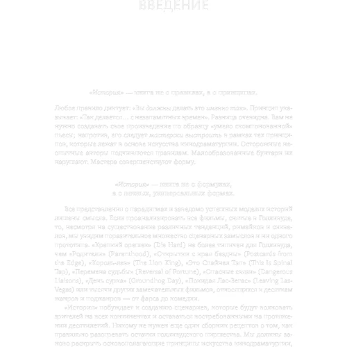 Роберт Маккі: Історія на мільйон доларів: Кількість сторінок 456