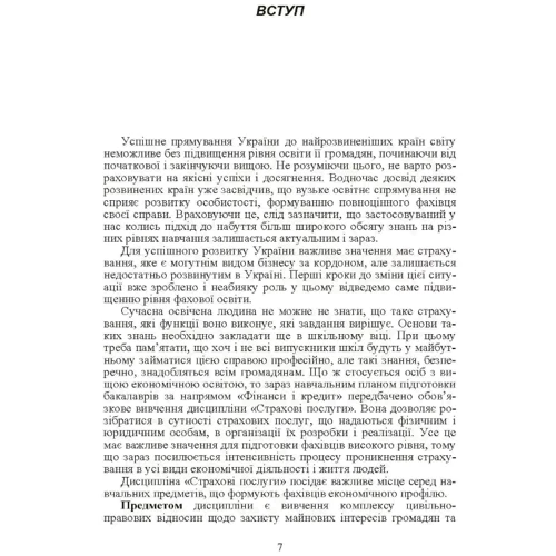 Т. А. Говорушко: Страхові послуги. Навчальний посібник (3-є видання): Жанр Студентам и аспирантам