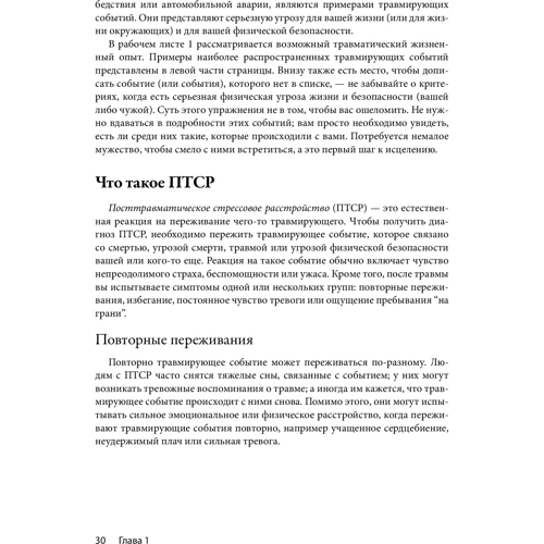 Шила Раджа: Преодоление травмы и ПТСР. Использование терапии принятия и ответственности, диалектической поведенческой и когнитивно-поведенческой терапий: Автор Шила Раджа