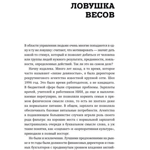 Пастки управління. Як підвищити результативність співробітників: Виробник Паблішер
