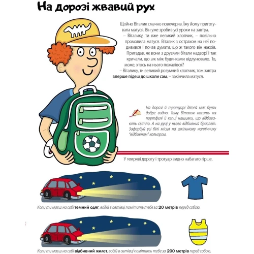 Безпека у дорозі: Количество страниц 32