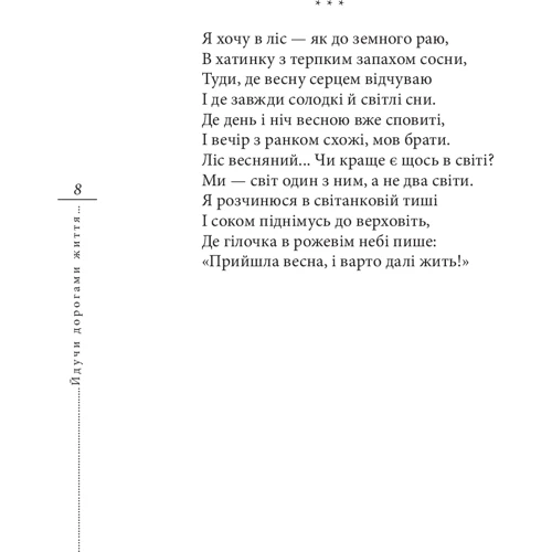 Олександр Афонін: Ідучи дорогами життя...: Кількість сторінок 256