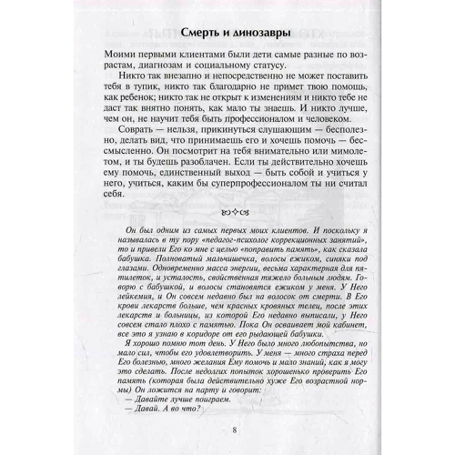Ірина Млодик: Залучення до чуда, або Неруководство з дитячої психотерапії: Виробник генезис