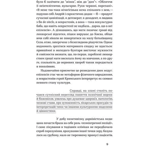 Кримський Агатангел: Андрій Лаговський: Количество страниц 416