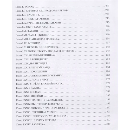 Томас Майн Рід: Квартеронка, або Пригоди на Далекому Заході: ISBN 978-5-4335-0771-5