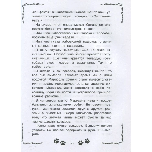 Кэтрин Эпплгейт: Креншоу: ISBN 978-5-386-10779-6