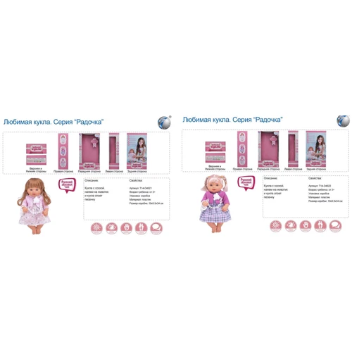 Кукла Радочка Любимая кукла LD9902B/2D музыкальная 2 вида с аксессуарами: Высота, см 29