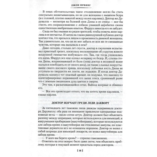 Джон Ірвінг. син цирку: ISBN 978-5-389-08770-5