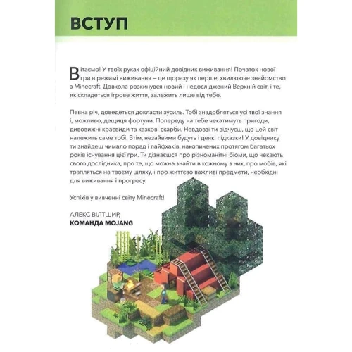 Стефані Мілтон: MINECRAFT. Довідник виживання: Обкладинка Твердая