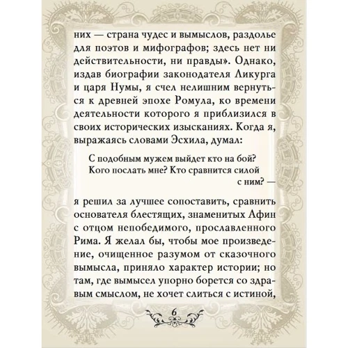 Плутарх: Порівняльні життєписи: Обкладинка Твердая