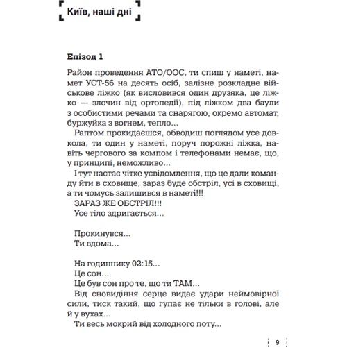 В’ячеслав Раєвський: ПозитиVV. Спогади. Від радянського курсанта до захисника України: ISBN 978-966-982-663-3