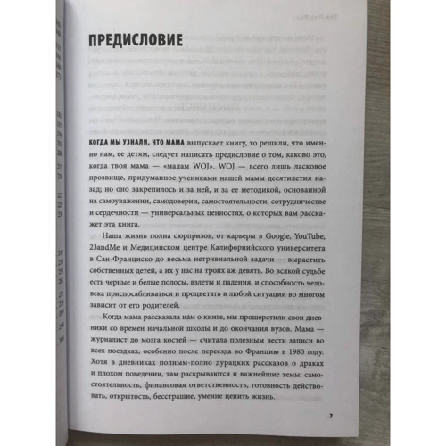 Естер Войджіцкі: The Woj Way. Як виховати успішну людину: Автор Естер Войджіцкі