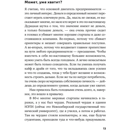 Владислав Моїсеєв Бізнес з нічого, або Як побудувати інтернет-компанію і не зійти з розуму: Автор Владислав Моїсеєв