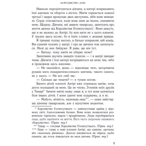 Рена Баррон: Королівство душ. Книга 1: Обложка Твердая