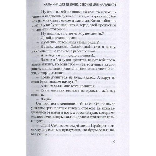 Вільям Сароян. Хлопчики для дівчаток, дівчинки для хлопчиків: Кількість сторінок 256
