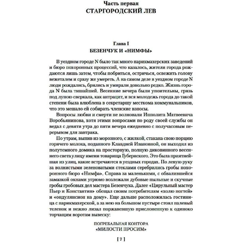 Илья Ильф, Евгений Петров: Двенадцать стульев. Золотой теленок. Одноэтажная Америка: Производитель Азбука