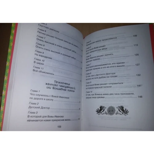 Софья Прокофьева. Приключения жёлтого чемоданчика: ISBN 978-5-389-10834-9