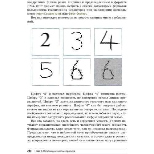 Тарик Рашид: Создаем нейронную сеть: ISBN 978-617-7812-59-2
