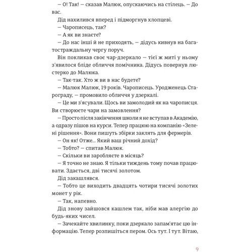 Анна Ковальова: Smartчарі: Кількість сторінок 432