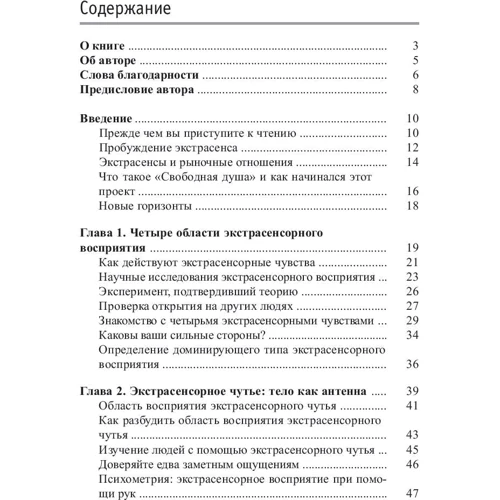 Піт Сандерс: Ви - екстрасенс!: Виробник попурі