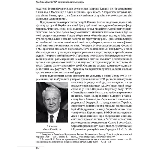 Олександр Бойко: 30 років незалежності України. У 2-х томах. Том 2. Від 18 серпня 1991 р. до 31 грудня 1991 р.: Обложка Твердая