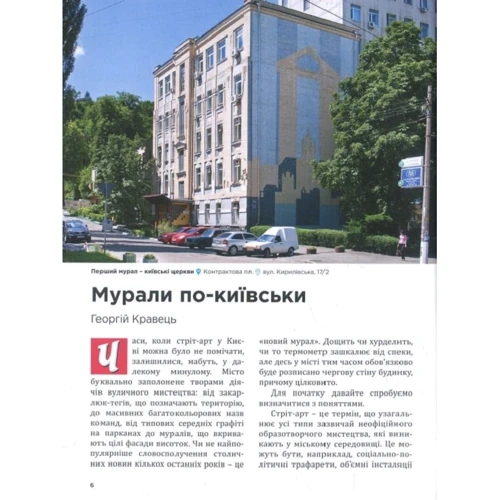 Незвичайний Київ. Путівник: Количество страниц 512