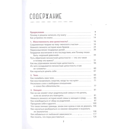 Анна Парваті: Бути жінкою. Повернення до себе. Унікальність - поза правилами: Виробник весь