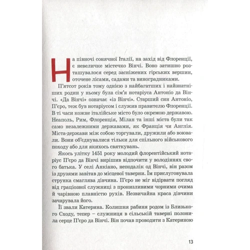 Алла Росоловська: Леонардо да Вінчі: Обкладинка Мягкая