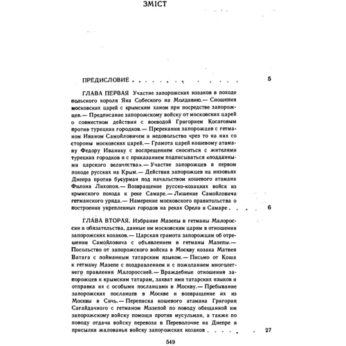 Д. І. Яворницький: Історія запорізьких козаків. У 3 томах. Том 3: Виробник Центр навчальної літератури (ЦУЛ)