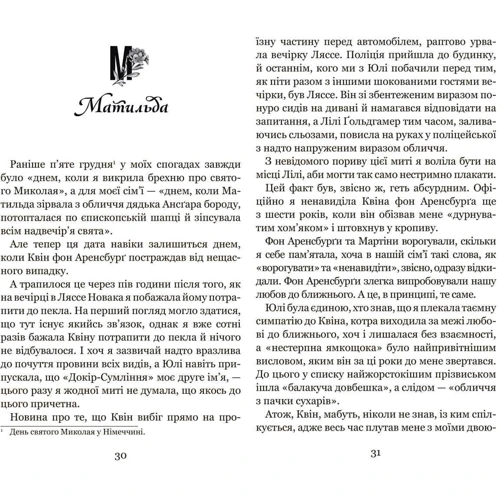 Керстін Гір: Незабудка. Те, що неможливо побачити на світлі: Обложка Твердая
