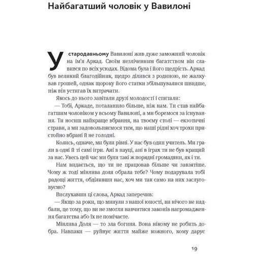 Найбагатшій чоловік у Вавілоні: Автор Джордж Самюель Клейсона