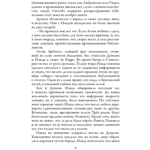 Кай Майер: Время библиомантов. Книга крови: Автор Кай Майер