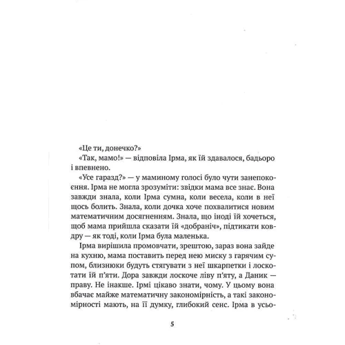 Дзвінка Матіяш: День Сніговика: ISBN 978-617-7236-02-2