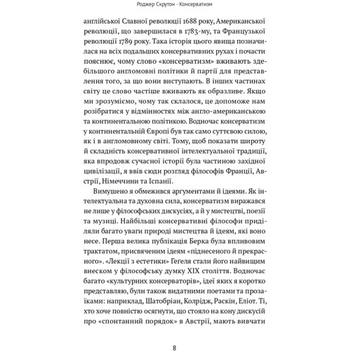 Роджер Скрутон: Консерватизм. Запрошення до великої традиції: ISBN 978-617-8115-71-5