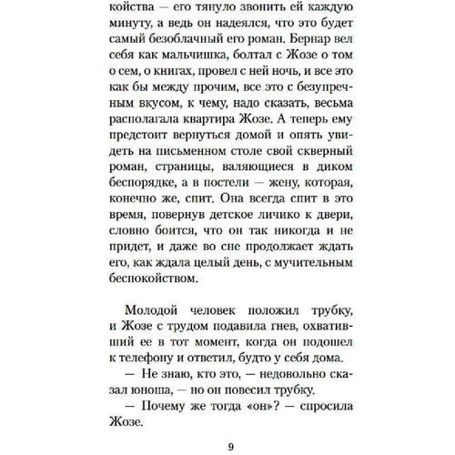 Франсуаза Саган: Через месяц, через год: Автор Франсуаза Саган